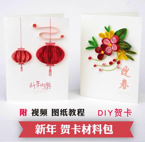 新年春节衍纸贺卡diy手工制作材料包立体儿童创意中国风2018春节