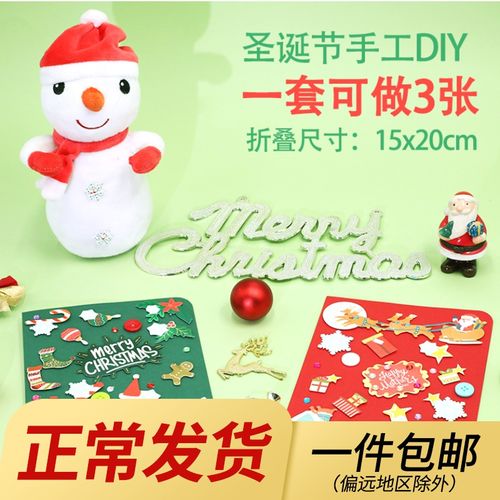 圣诞节diy手工立体贺卡自制材料包创意新年幼儿园学生送老师卡片