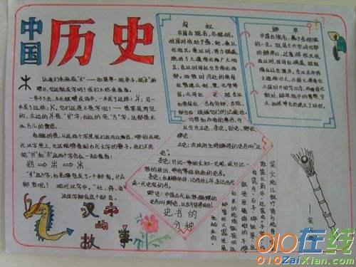 中国历史之最的手抄报清朝文化手抄报趣味历史手抄报关于历史的手抄报