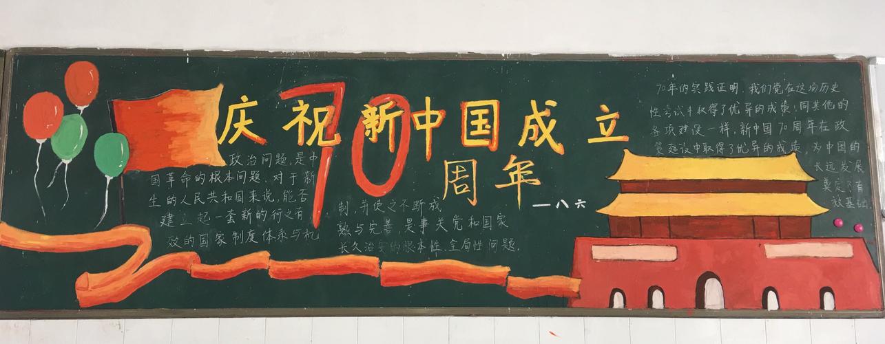 爱党情怀缙云县实验中学开展了建国70周年 为主题的黑板报宣传活动