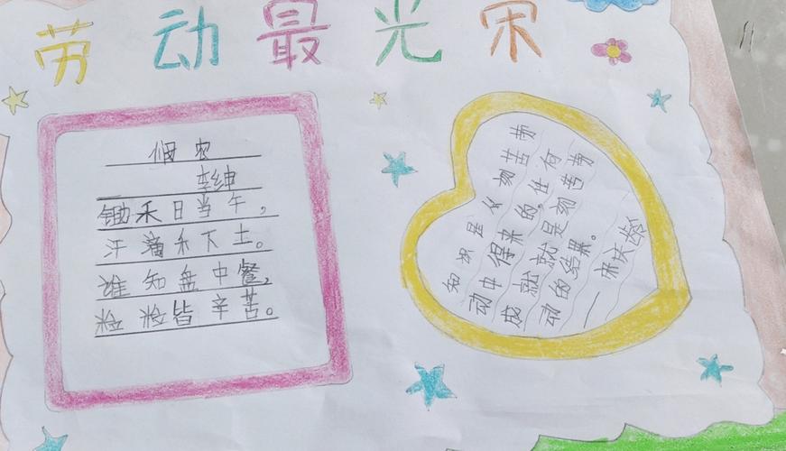 快乐劳动节饶阳县第二实验小学一年级六班手抄报集锦