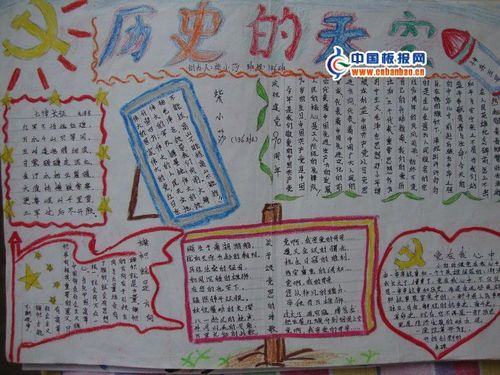 《颂党恩跟党走》系列手抄报图片由柴家中学学生在暑假制作中国