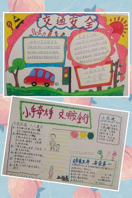 身边即墨区通济江南幼儿园中一班亲子制作交通安全手抄报作品展示