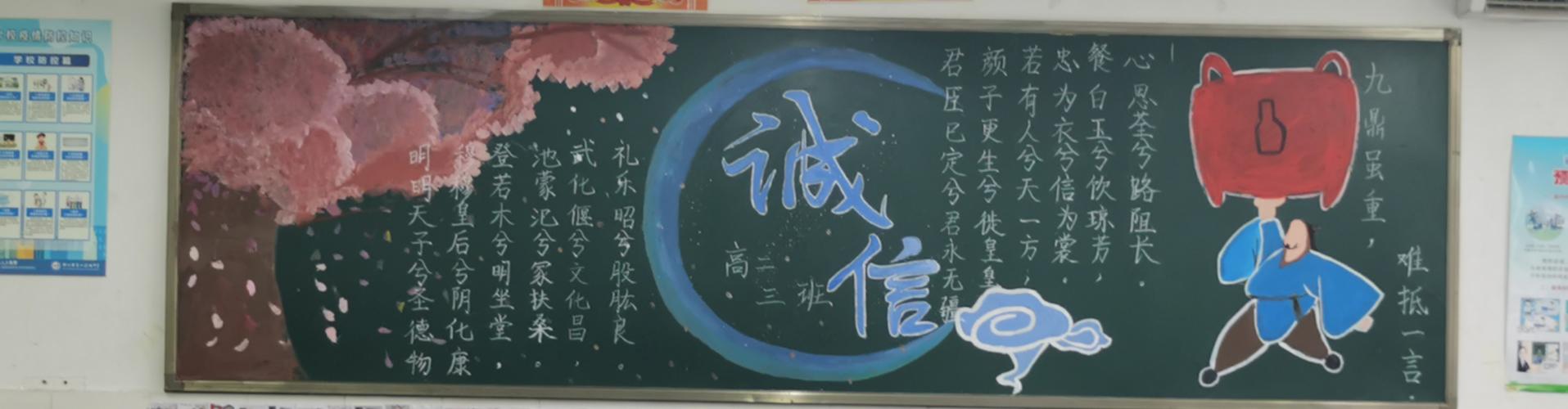 5月15日中午郑州市第107高级中学组织开展了以诚信为主题的黑板报