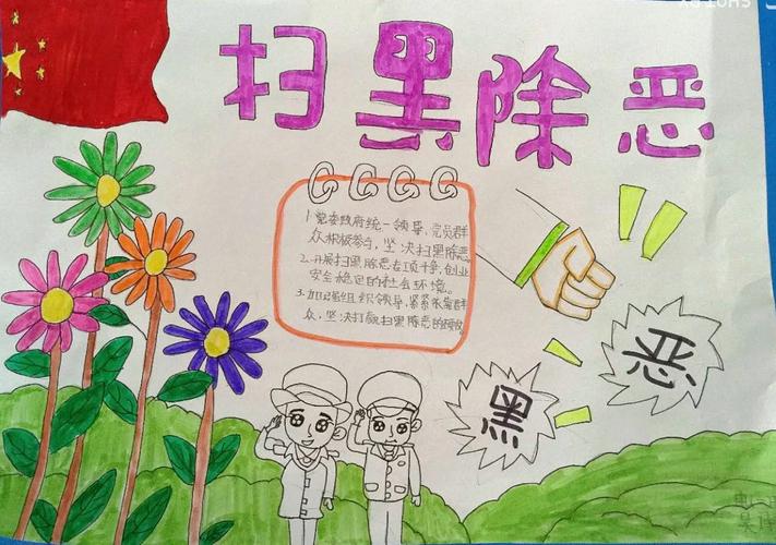 蓝田县城区幼儿园扫黑除恶 弘扬正气家园总动员手抄报宣传