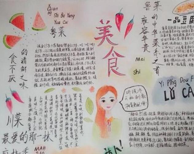 中国美食手抄报二年级中国美食的手抄报版面设计图2亲亲宝贝网