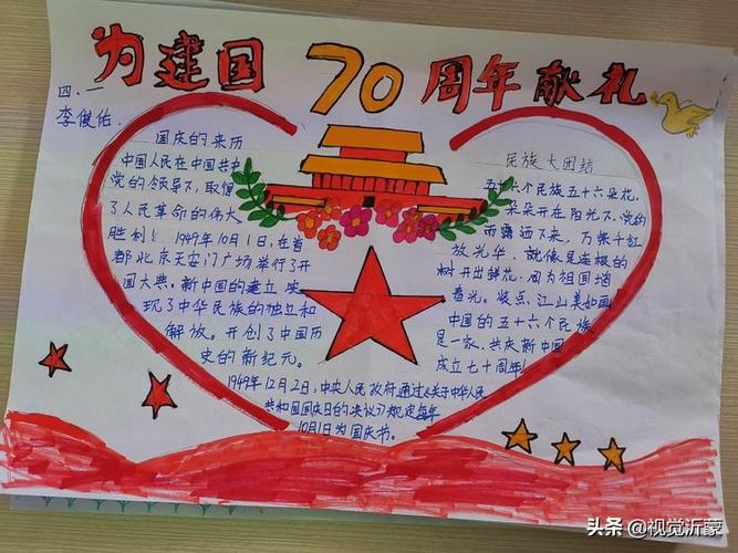 党 热爱祖国临沂九曲小学2016级一班庆祝建国70周年手抄报