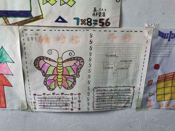 数学之美  记新城实小南京校区五年级轴对称和平移手抄报活动
