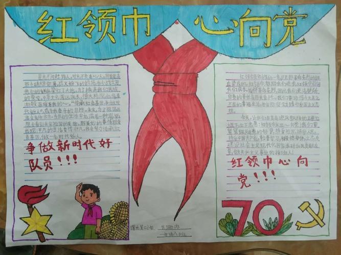 曙光第二小学开展红领巾心向党手抄报绘画比赛活动