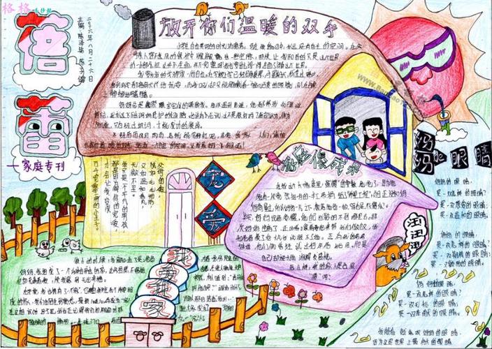 家庭成员值得珍藏一生的财富陈泽铭陈子健带来了全家福手抄报设计图