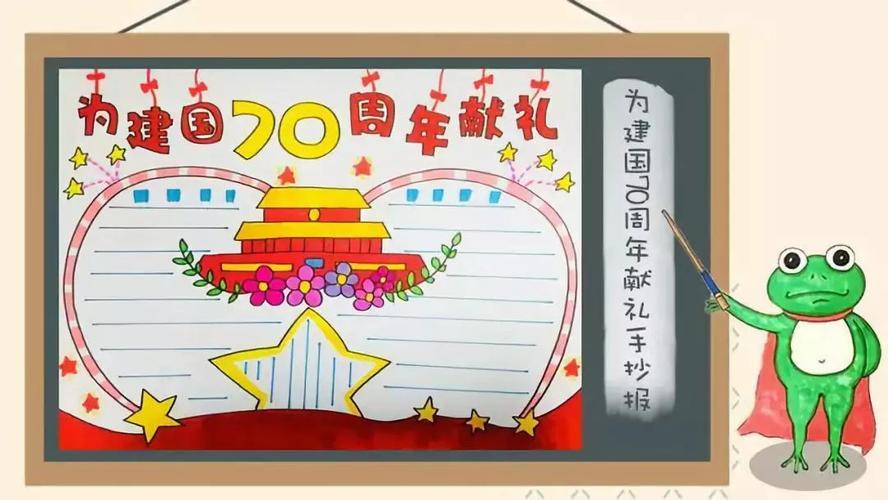 国庆节手抄报通用模板高清大图2019年庆祝建国70周年手抄报图片新中国