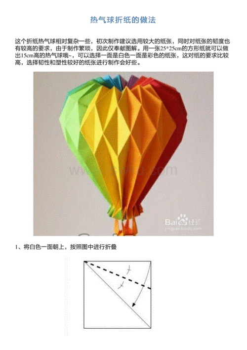 热气球折纸图解 手工折纸大全-蒲城教育文学网