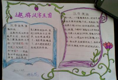 有趣的汉字手抄报有《爱》字的手抄报 汉字的手抄报文化艺术教育手
