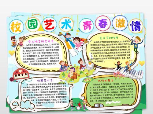 关于校园文化节的手抄报关于春节的手抄报