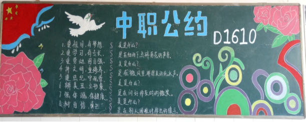 荆州创业学校践行中职公约黑板报评选活动