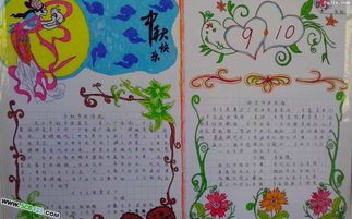 中秋节与教师节手抄报图片2幅花边素材