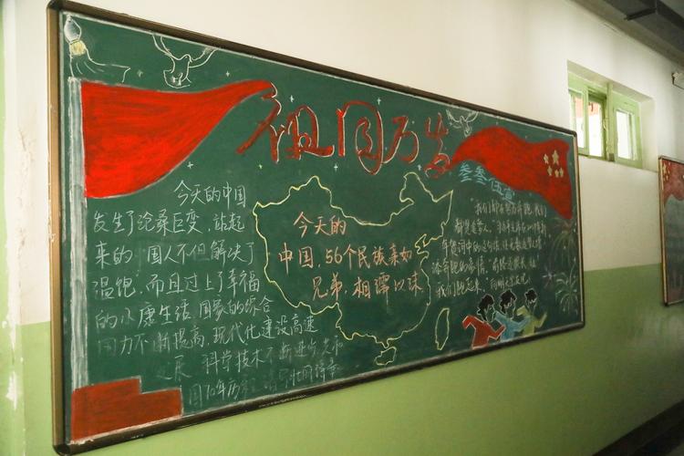 黑板报新中国成立70周年主题-山西师范大学实验中学