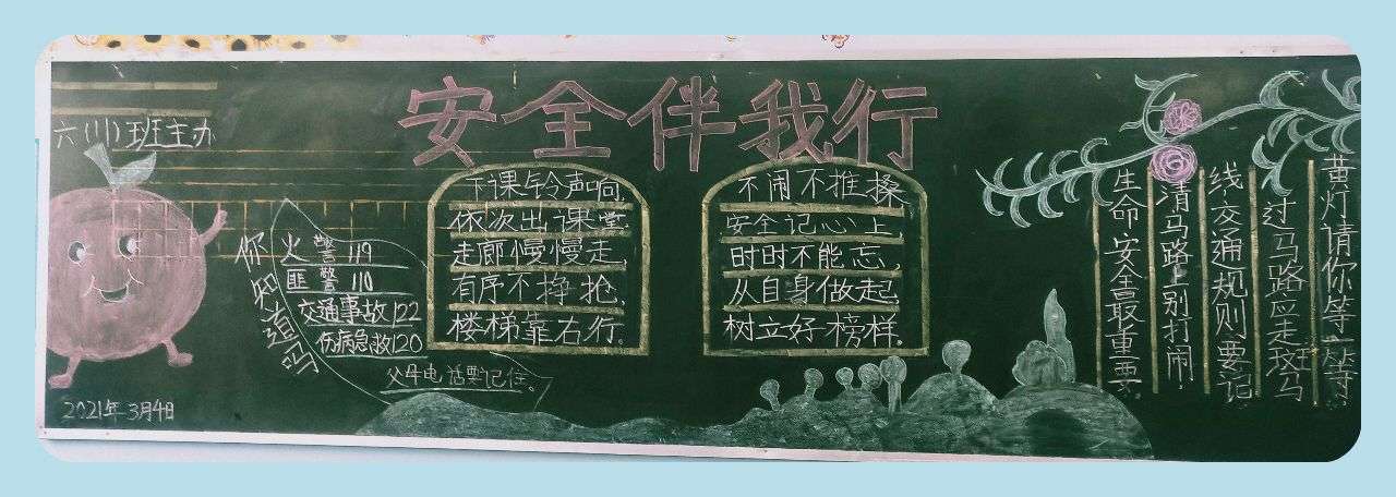 自救能力我校团委开展了以消防安全为主题的黑板报杭州新理想高中预防
