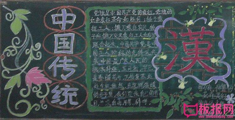 中国传统文化黑板报资料汉文化