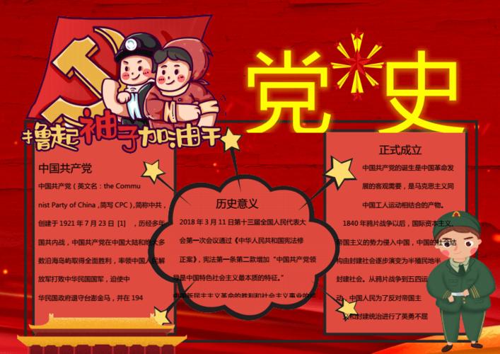 红色党史革命历史意义手抄报docx1页