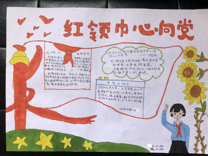 红领巾心向党喜迎国庆湖坊镇中心小学举办主题绘画手抄报比赛活动