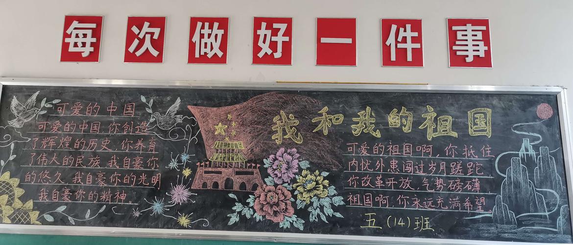 杨屯镇中心小学举办庆祝中国成立七十周年我和我的祖国主题黑板报