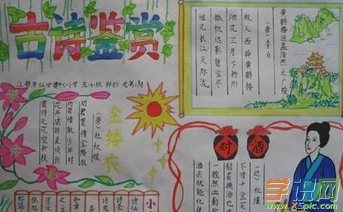 学识网 语文 手抄报 其它手抄报  其它手抄报   中国古诗以其独特的