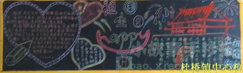 关于国庆节的黑板报设计图祖国生日快乐