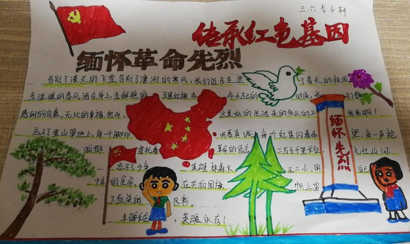 万源市太平镇小学举行重温革命历史传承红色基因手抄报比赛活动同心抗