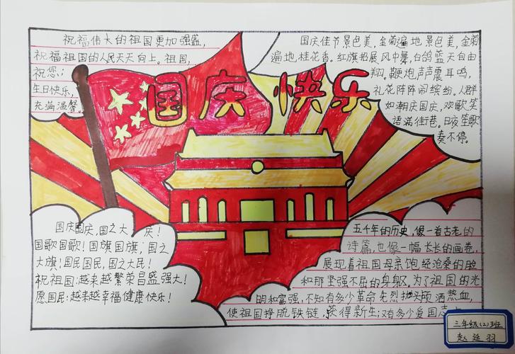 手抄报紫薇小学三年级二班 写美篇         为了加强爱国主义