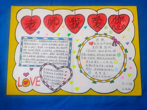 记金明小学五3班教师节我的老师妈妈手抄报特别活动