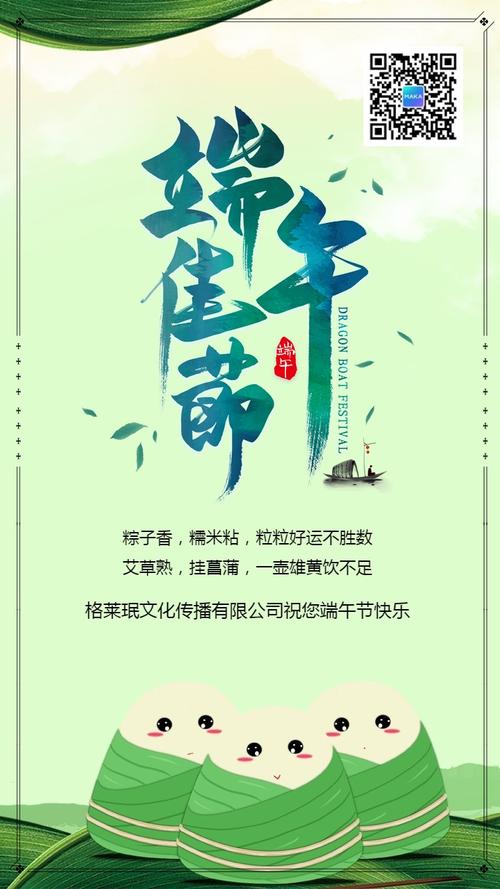 绿色中国风端午节祝福贺卡日签海报
