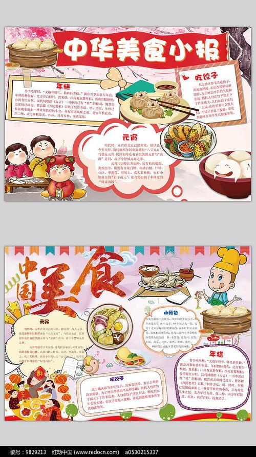 卡通中华美食手抄报二年级中国美食手抄报版面设计图二年级中国美食手