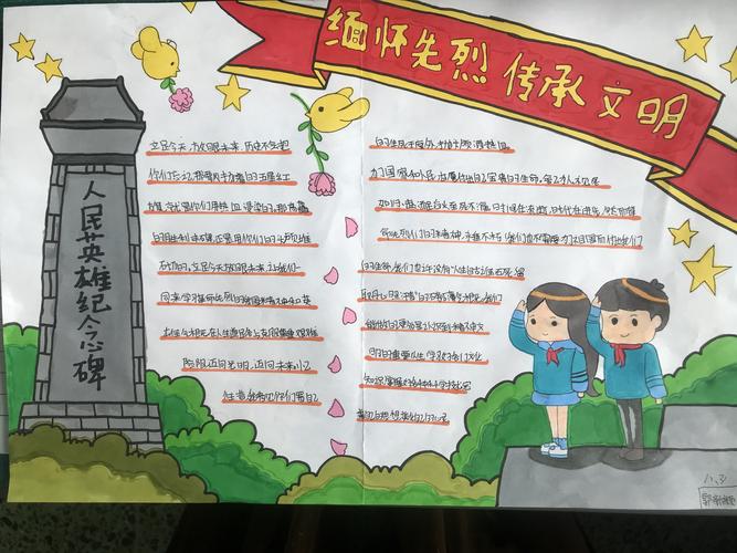 4月7日郑州市第107初级中学组织开展清明节主题手抄报评比活动.