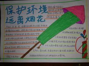 过文明绿色春节拒绝燃放烟花爆竹的手抄报绿色手抄报