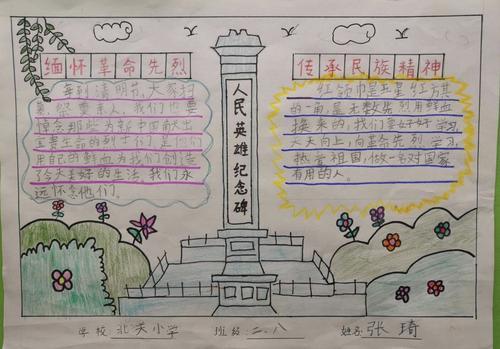 北关小学二年级八班致敬2020清明祭英烈手抄报优秀作品展