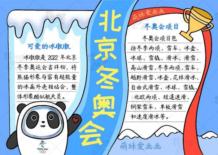 迎接冬奥从我做起的手抄报 手抄报版面设计图2022北京冬奥会主题手