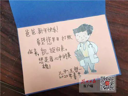 荆州小学生定制贺卡 为抗疫一线的爸爸加油