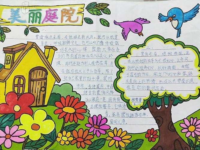 共建美丽庭院手抄报进行时一张张美丽的手抄报表达着孩子们对美丽庭院