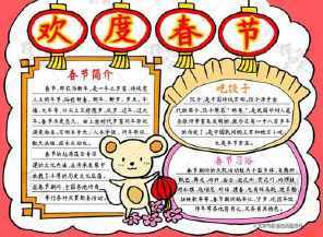 3年级手抄报简单春节到了手抄报3年级关于春节的