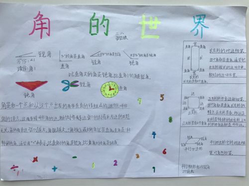 包头市蒙古族学校二年八班向阳花动感中队数学手抄报《角和图形的