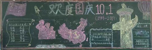 写美篇 国庆70周年黑板报评比结果公示        初中部为了庆祝祖国