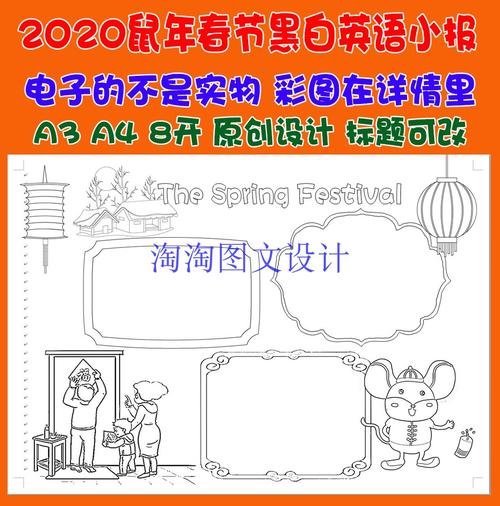 2020年鼠年春节英语黑白线描涂色手抄报传统节日新年小报模板