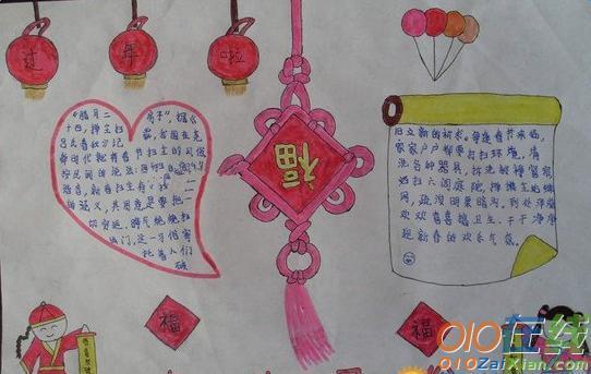 小学五年级快乐新年春节手抄报我的春节手抄报只有四字的春节手抄报