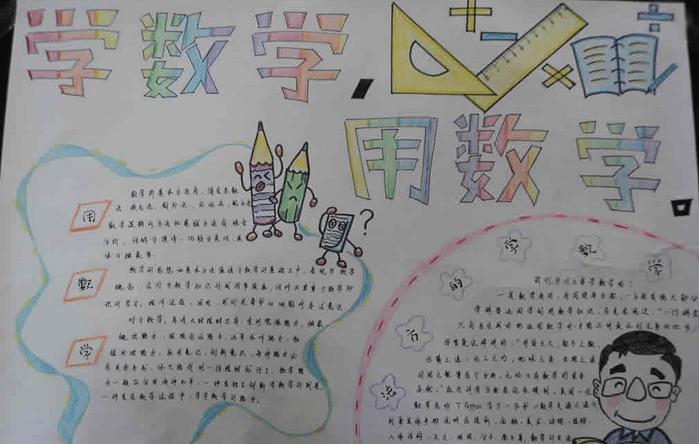 本文是精美的六年级趣味数学手抄报板块设计希望对大家有帮助