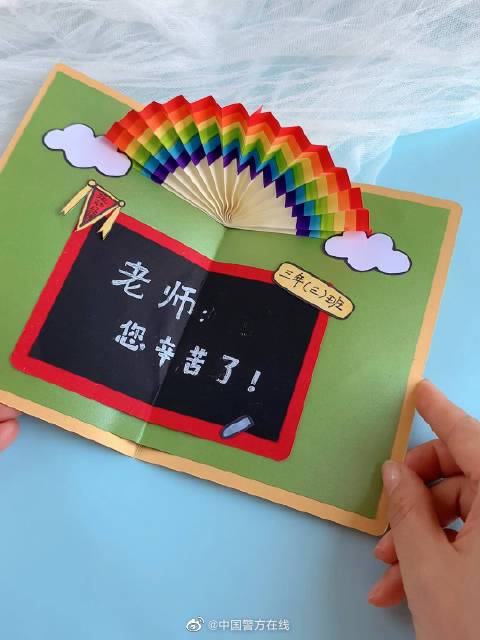 明天教师节和孩子一起做一个彩虹教师节贺卡送给敬爱的老师吧