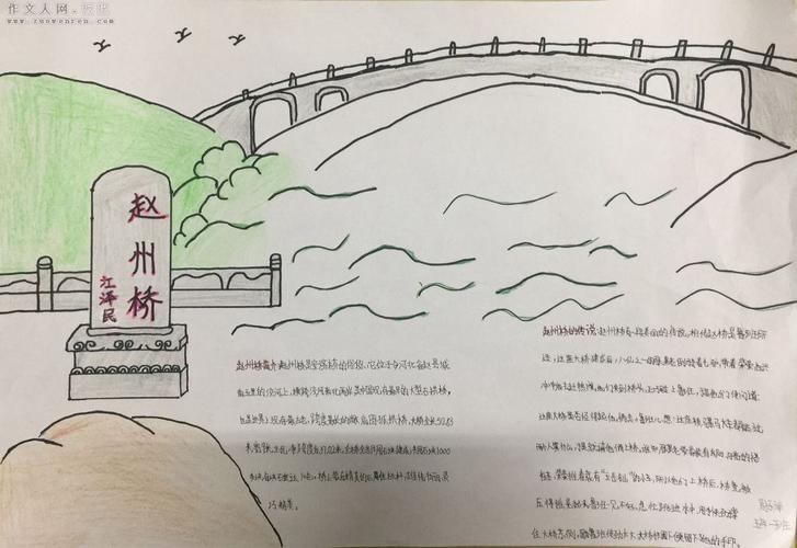 赵州桥手抄报图片手抄报图片简单又漂亮作文人网 板报