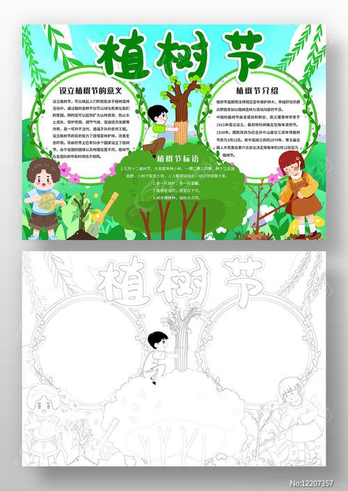 植树节手抄报素材植树节图片3月图片第13张红动中国