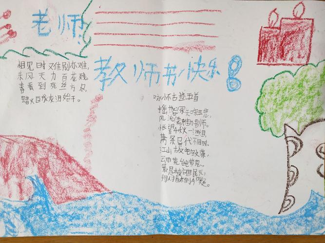 大交中心校东杨小学五年级教师节手抄报展示 老师您辛苦了