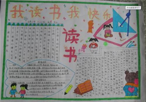 张遂川县思源实验学校举行读书节手抄报比赛活动图读书之乐黑白手抄报